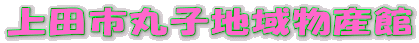 ��c�s�ێq�n�敨�Y��
