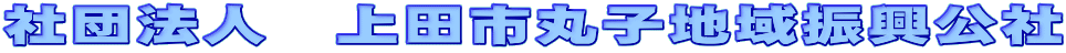 �Вc�@�l�@��c�s�ێq�n��U������