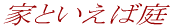 �ƂƂ����Β�